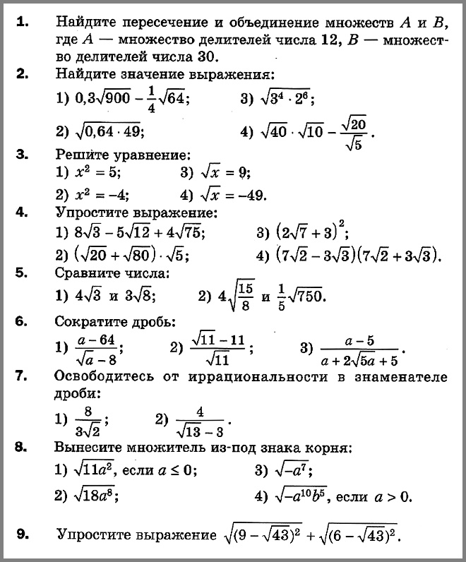 Контрольная Работа 10 Алгебра Мерзляк